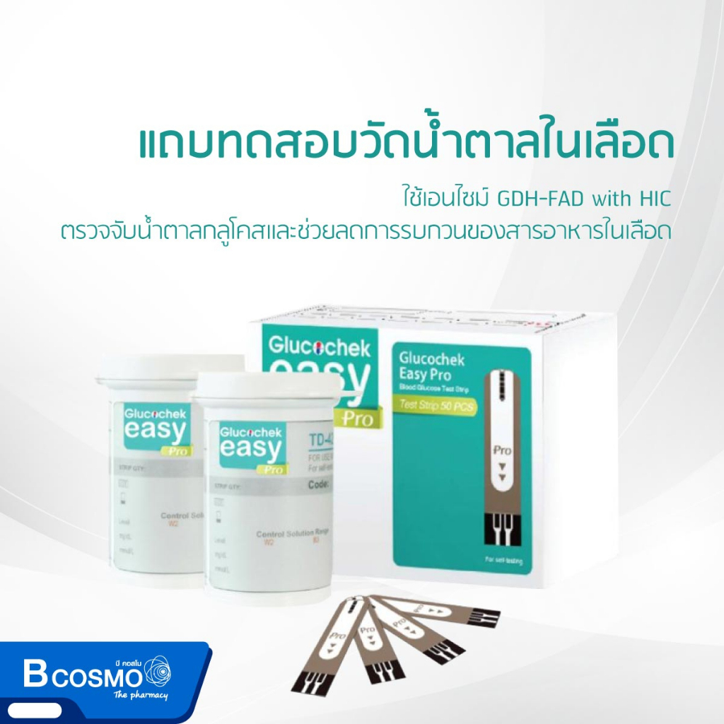 glucochek-easy-pro-แผ่นตรวจเบาหวาน-แผ่นตรวจน้ำตาล-แผ่นตรวจระดับน้ำตาล-รุ่น-td-4279a-50-ชิ้น-กล่อง