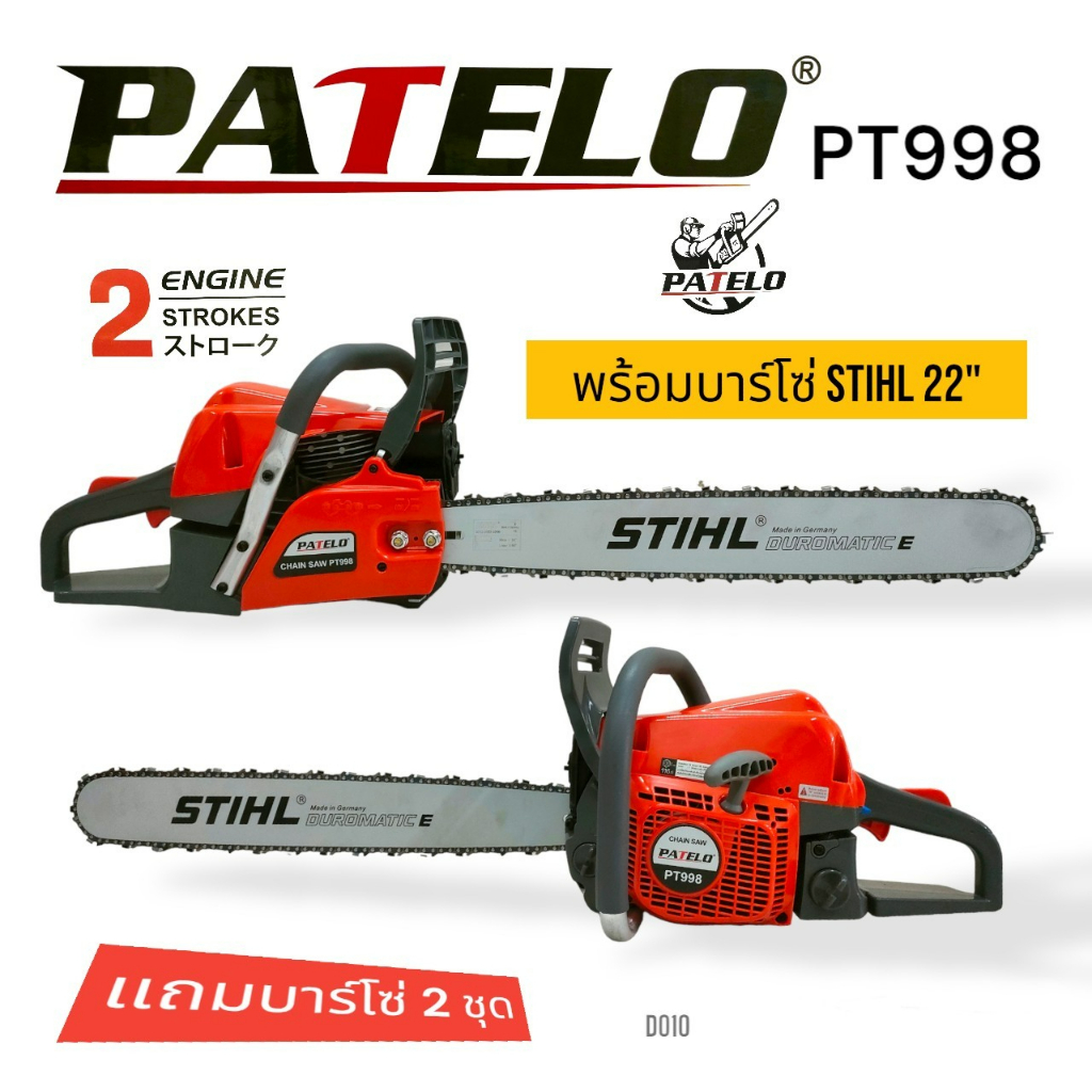เลื่อยยนต์-patelo-รุ่น-140-998-cs5460-รุ่นงานหนัก-มาพร้อมบาร์-22-นิ้ว-โซ่-3636-22-นิ้ว-เลื่อยยนต์-patelo-พร้อมใช้งาน