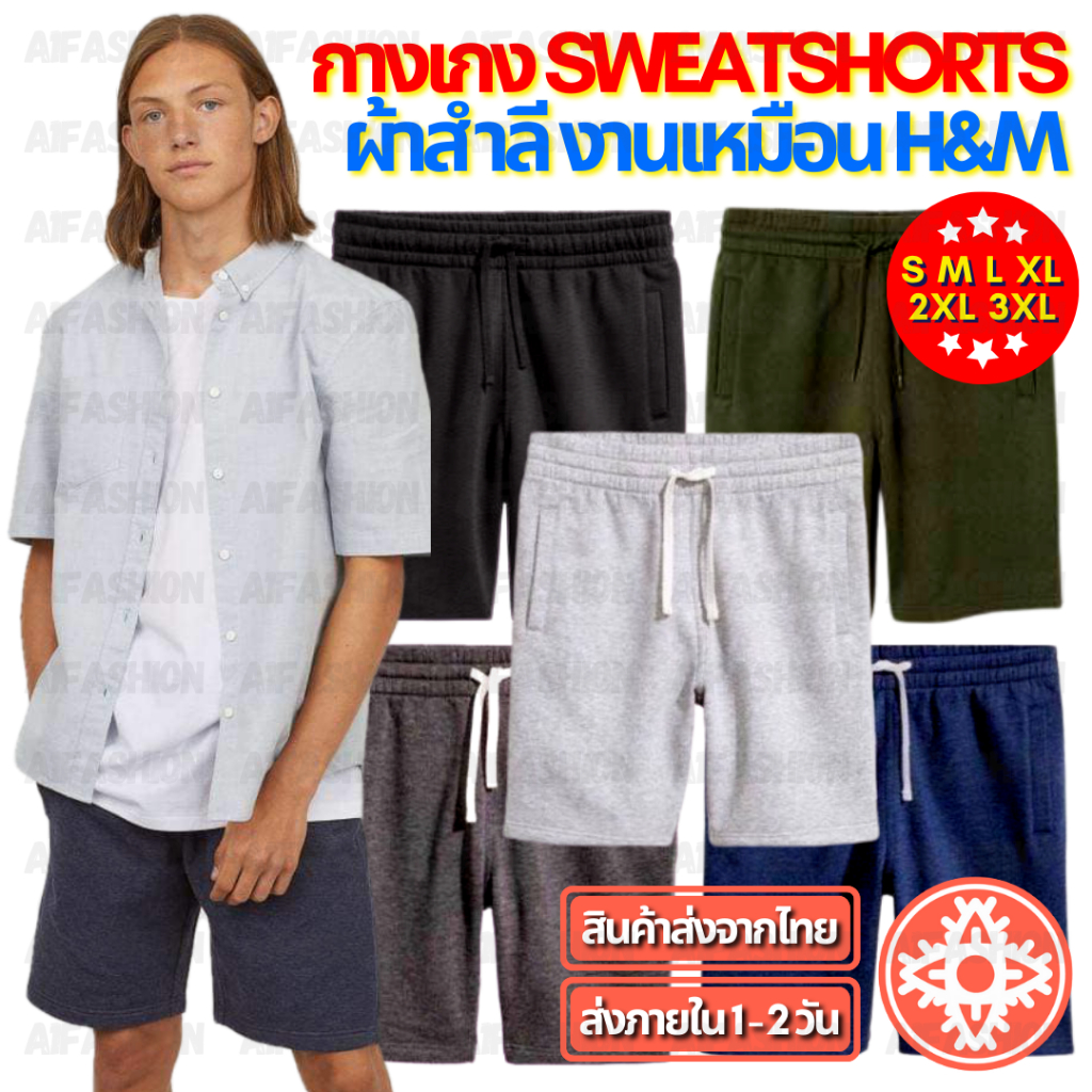 ภาพสินค้ากางเกง Sweatshorts กางเกงขาสั้น ผ้าสำลี งานเหมือน Outlet ชาย/หญิง Unisex รับประกันคุณภาพ A01 จากร้าน a1fashion บน Shopee ภาพที่ 1