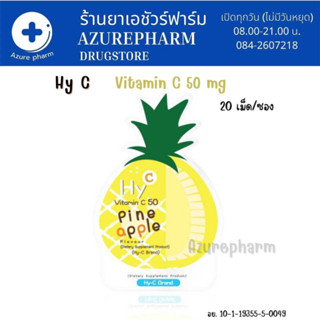 Hy-C Vitamin C 50 Pine apple  Flavour 1,000 mg/ซอง เม็ดอมรสสัปปะรด ผสมวิตามินซี ซองละ 20 เม็ด