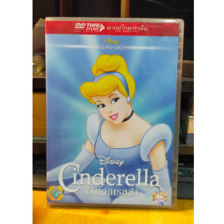 DVD Master มือสอง ภาพยนต์ หนัง การ์ตูน Cinderella ซินเดอเรลล่า สภาพใหม่