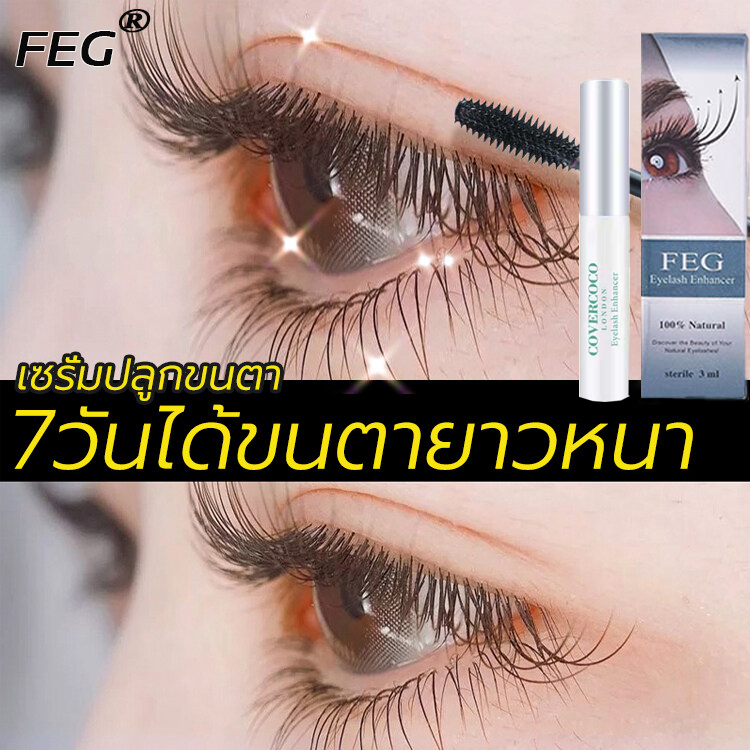 feg-เซรั่มขนตายาว-เซรั่มบำรุงขนตา-เซรั่มปลูกขนตายาว-ขนตาเซรั่มขนตายาว-เซรั่มขนตาคิ้ว