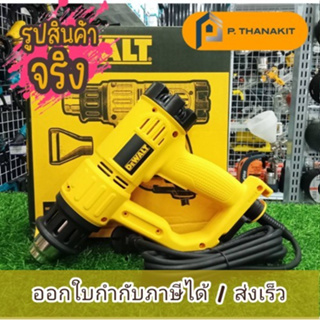 {ผ่อน0%3เดือน X 526.66บาท} Dewalt เครื่องเป่าลมร้อน 22มม. 1800W. D26411