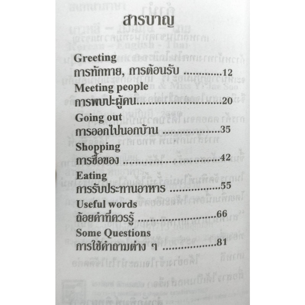 คู่มือ-สนทนาภาษา-เกาหลี-อังกฤษ-ไทย