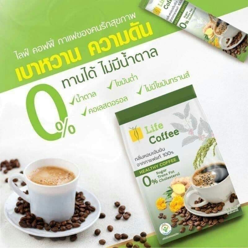 กาแฟเพื่อสุขภาพ-life-coffee-ผลิตจากอาราบิก้าคุณภาพดี-บำรุงสายตา-บำรุงกระดูก-เผาผลาญไขมัน