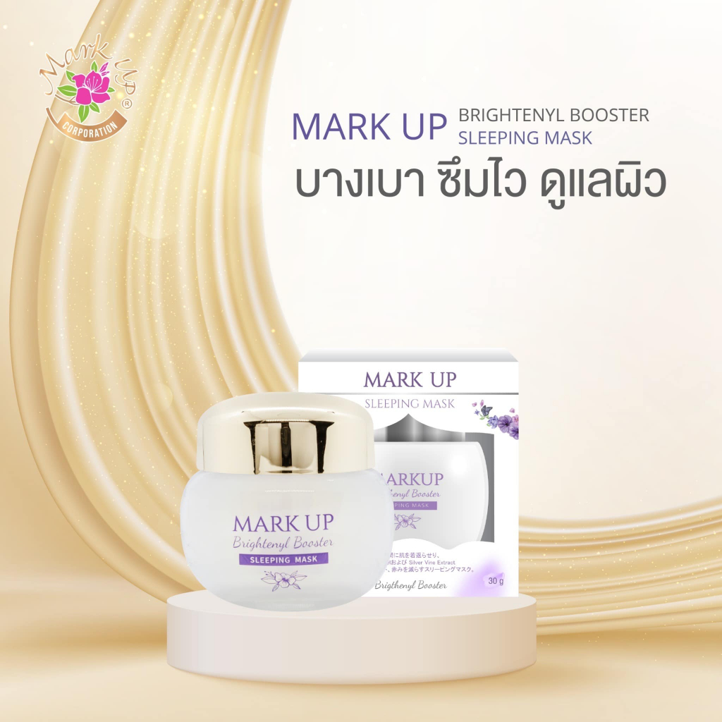 มาร์คอัพ-mark-up-sleeping-mask-มาร์คหน้า-แบบไม่ต้องล้างออก