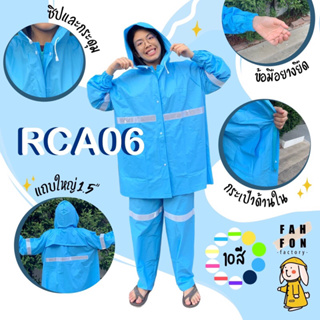 สินค้า RCA06. เสื้อกันฝนแบบเสื้อกางเกง เซตเสื้อกางเกง เสื้อกางเกง กันฝน เสื้อกันฝน เสื้อกันฝนผู้ใหญ่ ชุดเสื้อกางเกง ราคาโรงงาน