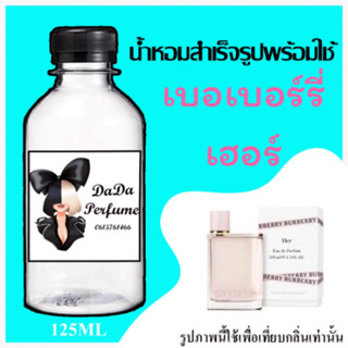 เบอเบอร์รี่ เฮอร์ น้ำหอมพร้อมใช้ ปริมาณ 125 ml. ติดทนนาน 4-6 ชม.