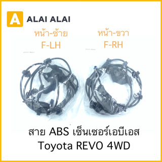 [K003] สาย ABS เซ็นเซอร์ abs ล้อหน้า Toyota REVO 4x4