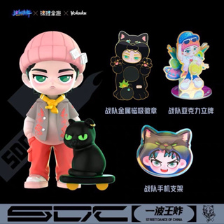 Pre-Order✈️ SDC5 ฟิกเกอร์ เข็มกลัด สแตนดี้ กริ๊บต๊อก Figure Brooch Standee Griptok เสือดำหวังอี้ป๋อ