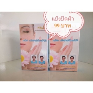 ภาพหน้าปกสินค้าA-bena แป้งเอบีน่า รุ่นปกปิดฝ้า ที่เกี่ยวข้อง