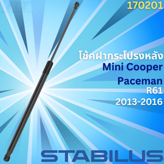 โช้คฝากระโปรงหลัง Mini Cooper Paceman R61 ปี2013-2016 No.170201 // ยี่ห้อ STABILUS // ราคาขายต่อชิ้น
