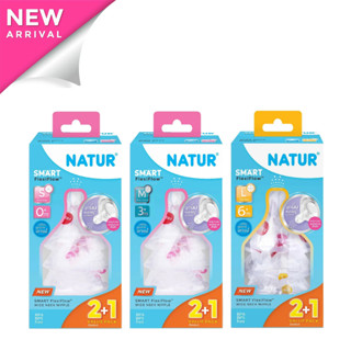 Natur เนเจอร์ จุกนมคอกว้างสมาร์ท จุกนิ่มหลายรู (FlexiFlow) ไซซ์ S / M / L แพ็ก 2 ฟรี 1 ดูดสบาย