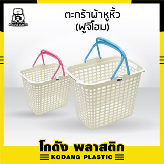 KD🛖 BK-29 ตะกร้าอเนกประสงค์ทรงเหลี่ยม ตะกร้าผ้า ตะกร้าใส่ของ ขนาด 29x41x33.5cm