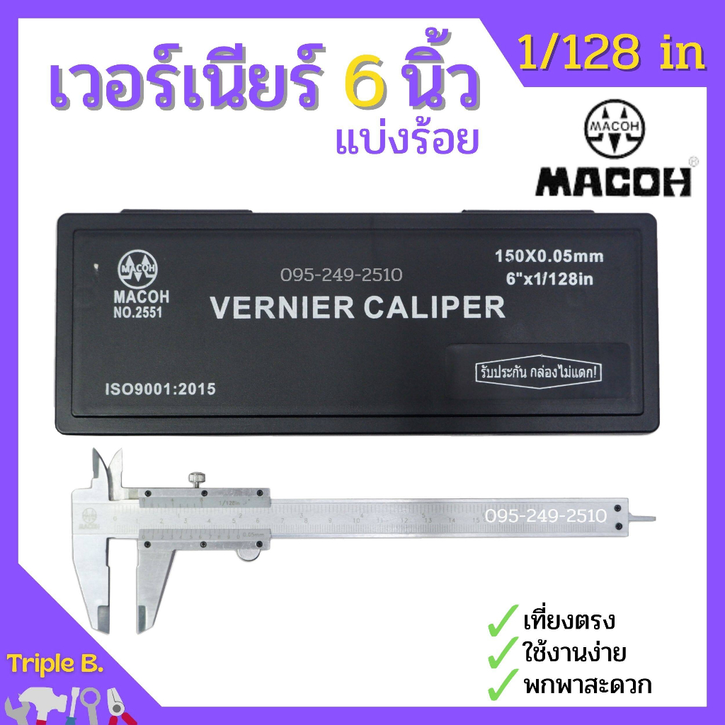MACOH เวอร์เนียร์ ขนาด 6 นิ้ว ความละเอียด 0.05 (แบ่งร้อย) มาตราฐาน ISO ...