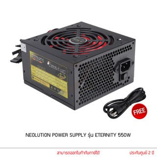 NEOLUTION PowerSupply รุ่น ETERNITY 550W พาวเวอร์ซัพพลาย อุปกรณ์จ่ายไฟ