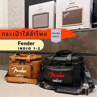 สินค้า กระเป๋าใส่ลำโพง Fender Indio รุ่น1,2 ตรงรุ่น(หนังกันน้ำ)พร้อมส่งจากไทย!!!