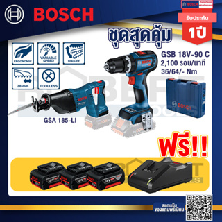 Bosch Hero GSB 18V-90C สว่านไร้สาย+GSA 185-Li เลื่อยชักไร้สาย 18V BL Moter+แบต4Ah x2 + แท่นชาร์จ