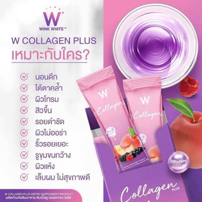 w-collagen-plus-คอลาเจน-พลัส-ไดเปปไทด์-ของแท้-100-ส่งไวที่สุด