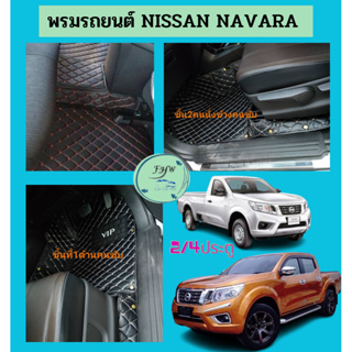 🔥ของแถม2อย่าง พรมรถหนัง 6D NISSAN NAVARA หนังอย่างดี หนา 13mm ตรงุร่น เต็มคันห้องโดยสารถูกสุด หนา13mm