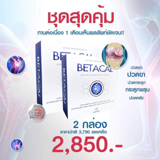 ภาพขนาดย่อของภาพหน้าปกสินค้าซื้อ 2 แถม 2 โปรสงกรานต์ ส่งฟรี  เบต้าแคล พลัส (BETACAL PLUS) จากร้าน hopeful.th บน Shopee ภาพที่ 1