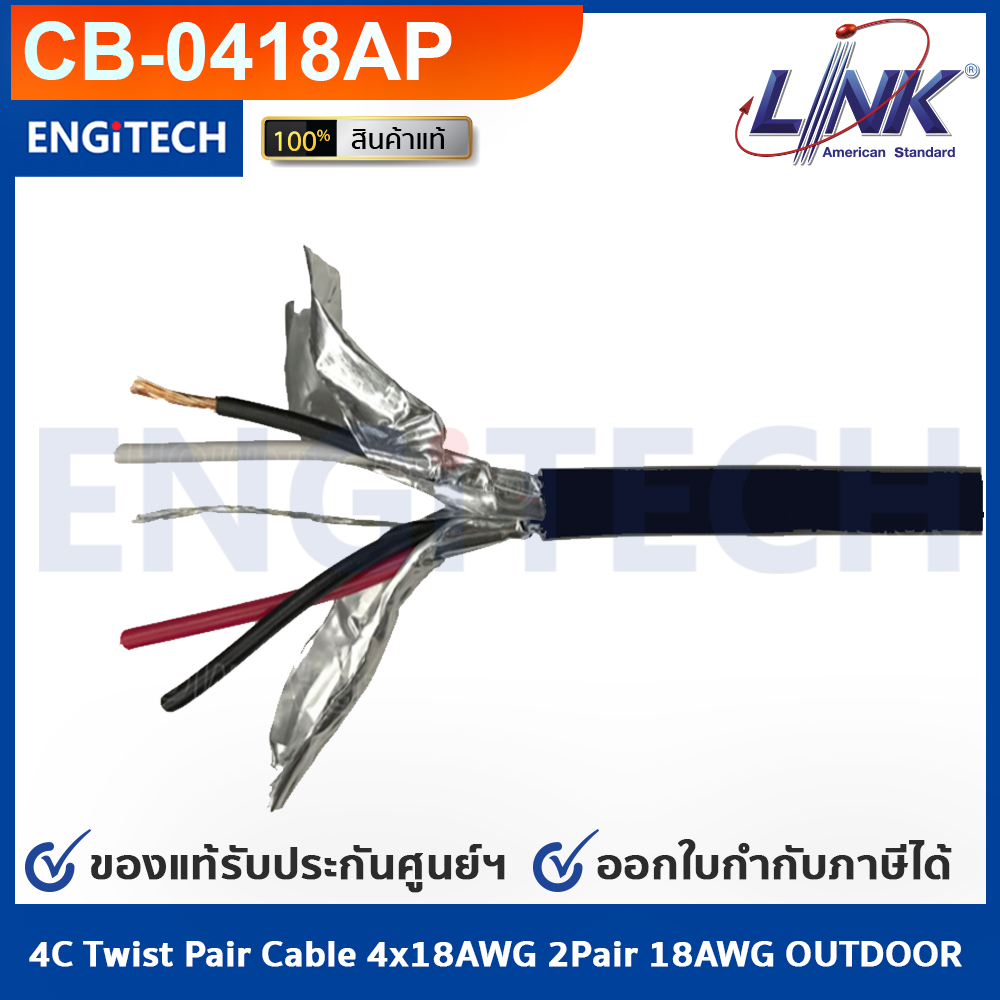 cb-0418ap-สายมัลติคอร์-ทวิสแพร์-2แพร์-4c-twist-pair-cable-4x18awg-2pair-18awg-outdoor-สายตีเกลียว-สายไฟทวิส-สายคอนโทรล