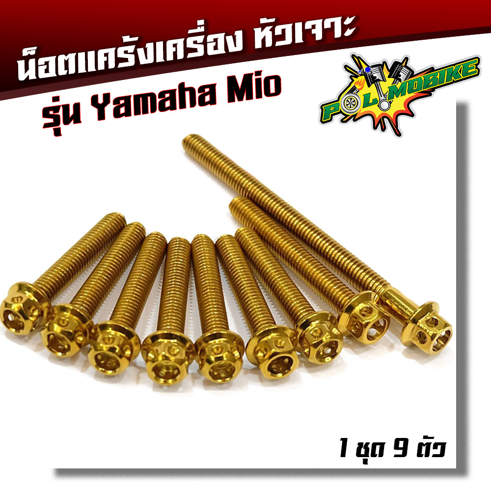 น็อตแคร้งเครื่อง มีโอ MIO น็อตทอง,น็อตไทเท น็อตหัวเจาะ แบรนด์2M (อ่านรายละเอียดก่อนซื้อ)