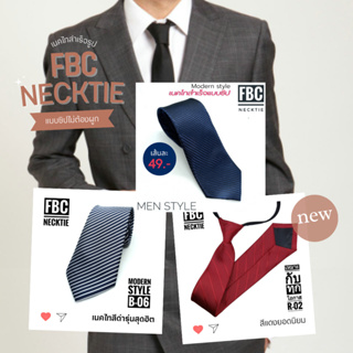 ภาพหน้าปกสินค้าเนคไทสำเร็จรูปแบบซิป 23 แบบ พร้อมส่งจากไทย หลากสี แบบทันสมัยเหมาะกับทุกโอกาส(FBC BRAND)Men Zipper Tie Lazy Ties Fashion ที่เกี่ยวข้อง