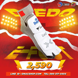 ถุงเท้าไฟฟ้า DAEDO E-Foot Protector Gen2