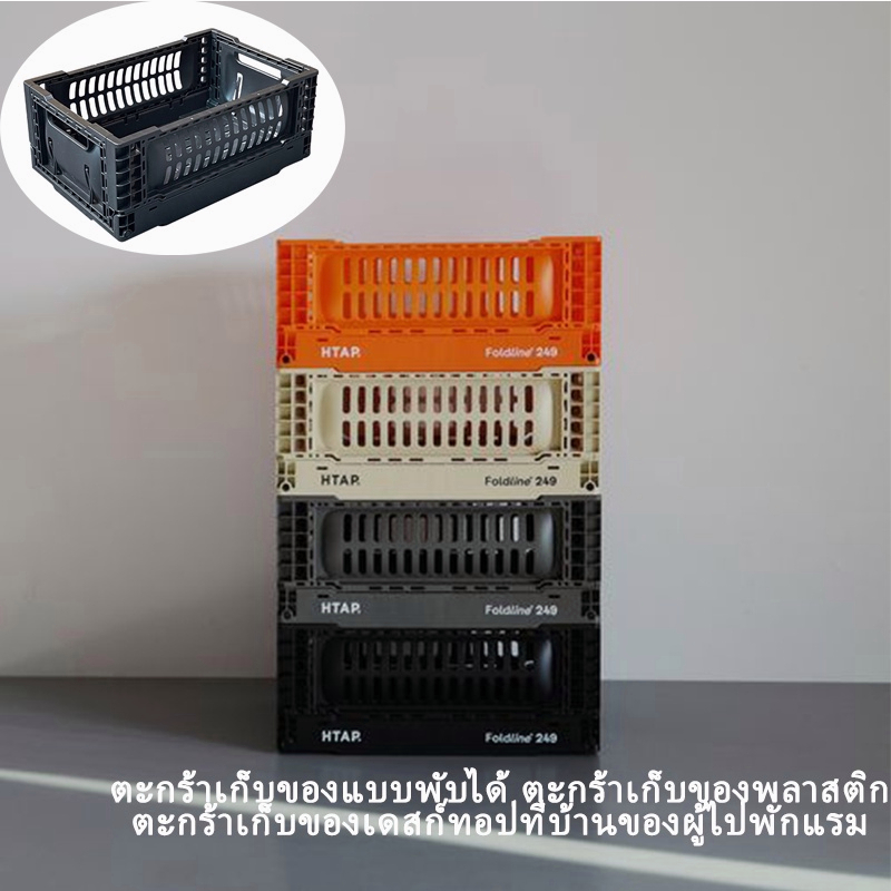 ตะกร้าเก็บของแบบพับได้-ตะกร้าเก็บของพลาสติก-camper-home-desktop-storage-basket