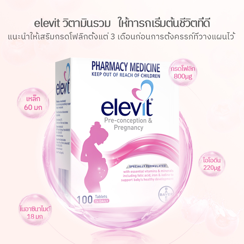 elevit-pregnancy-multivitamin-100-เม็ด-exp-07-2024-กล่องใหม่-ของแท้-พร้อมส่ง