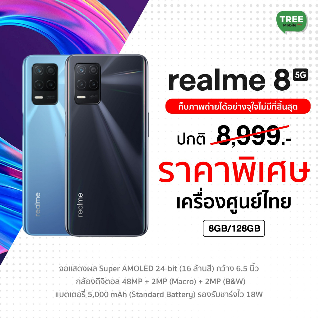รูปภาพสินค้าแรกของผ่อนได้ Realme 8 5G 8GB 128GB Dimensity 700 5G กล้อง 48 ล้าน / เครื่องศูนย์ไทย ประกัน 1 ปี ร้าน TreeMobile / Tree Mobile