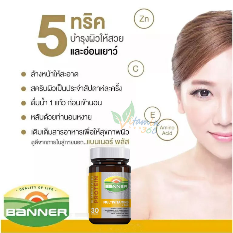 banner-protein-multivitamins-zinc-แบนเนอร์-โปรตีน-มัลติวิตามิน-พลัส-ซิงค์-30-แคปซูล