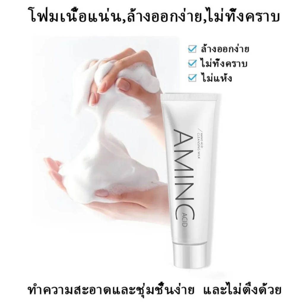 ซื้อ1แถม1-แท้100-โฟมล้างหน้า-amino-หลอดใหญ่-60g-ผิวหน้ากระจ่างใส-เนียนนุ่ม-หลังล้างหน้า-ด้วยสารสกัดจากธรรมชาติ