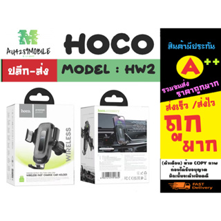 Hoco รุ่น HW2 car holder charging wireless ที่จับโทรศัพท์ ที่ยึดมือถือในรถยนต์ ชาร์จไร้สาย แท้ (090366)