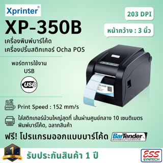 Xprinter XP-350B เครื่องพิมพ์สติ้กเกอร์ เครื่องพิมพ์ฉลากสินค้า Direct Thermal Label Printer ประกันสินค้า 1 ปี