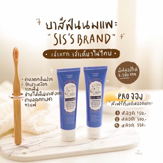 [ล้างสต๊อก จำนวนจำกัด ] 📌 ขนาด50g.  ยาสีฟันนมแพะ ลดกลิ่นปาก ปากหอม ฟันขาว ยาสีฟันซิส ฟันไม่ผุ