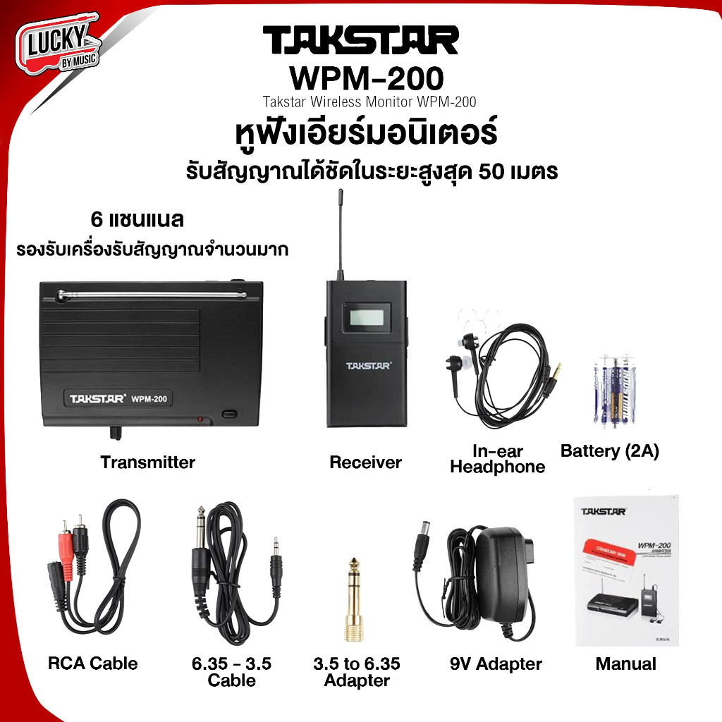 ของแท้-monitor-รุ่น-wpm-200-หูฟังไร้สาย-takstar-wireless-สำหรับนักร้องและนักดนตรี-เพื่อฟังแบคอัพหรือฟังคิว-ส่งด่วน