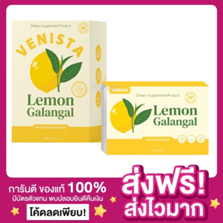 [ของแท้ ส่งฟรี‼️]Venista Lemon Galangal เวนิสต้า เลม่อน [30 เม็ด] 1 กล่อง เวนิสต้าดีท็อกซ์ แพคเกจใหม่ สมุนไพรลดอ้วน