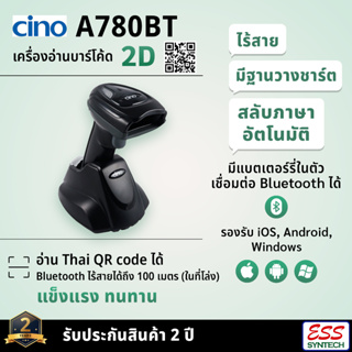 Cino A780BT เครื่องอ่านบาร์โค้ดไร้สาย Wireless 2D Barcode Scanner Bluetooth อ่าน QR Code ภาษาไทยได้ สลับภาษาอัตโนมัติ