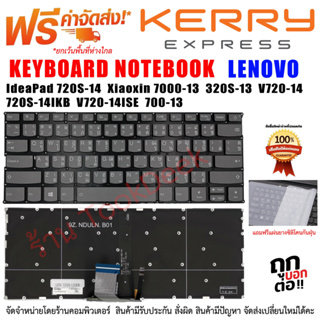 สินค้า KEYBOARD คีย์บอร์ด เลโนโว่ Lenovo IdeaPad 720S-14 320S-13 V720-14 720S-14IKB V720-14ISE 320-13