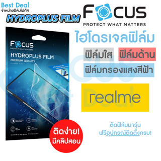 Focus Hydroplus ฟิล์มไฮโดรเจล โฟกัส Realme 9ProPlus5G 10T5G C11 C12 C17 C21 C25 C25s C3 C3s C30 C30s C31 C33 C35 C53