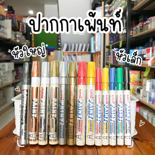 Uni ปากกาเพ้นท์  Paint Marker PX-20 PX-21 เขียนกระจก โลหะ พลาสติก ยางรถยนต์