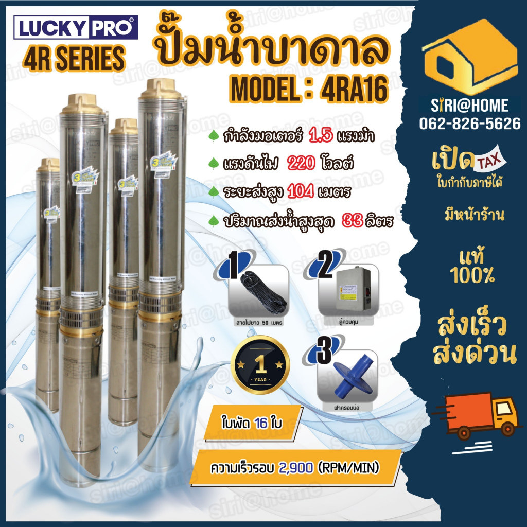 lucky-pro-ปั๊มบาดาล-ปั๊มน้ำบาดาล-รุ่น-4ra16-1-5hp-ปั๊มน้ำ-ปั๊มสูบน้ำบาดาล-4r-series-บาดาล-บ่อขนาด-4-นิ้ว