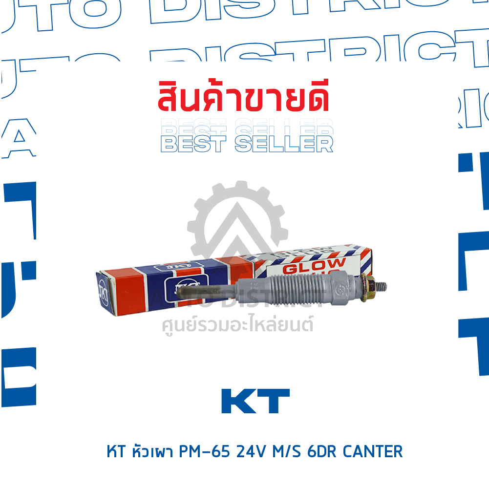 kt-หัวเผา-pm-65-24v-mitsubishi-6dr-canter-จำนวน-1-ตัว