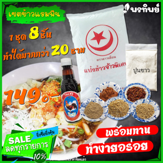 ภาพหน้าปกสินค้าเซทสุดคุ้ม 155 บาท  ข้าวแร มฟืน ทำง่ายไม่ยุ่งยาก (เราสอนให้) มีคลิปสอนให้ ที่เกี่ยวข้อง