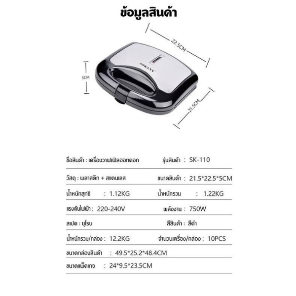 เครื่องทำวาฟเฟิลไส้กรอก-sokany-เครื่องทำขนมวาฟเฟิลฮอทดอก-6ไม้-วาฟเฟิลฮอทดอก-ความร้อน2ด้าน-พร้อมส่ง