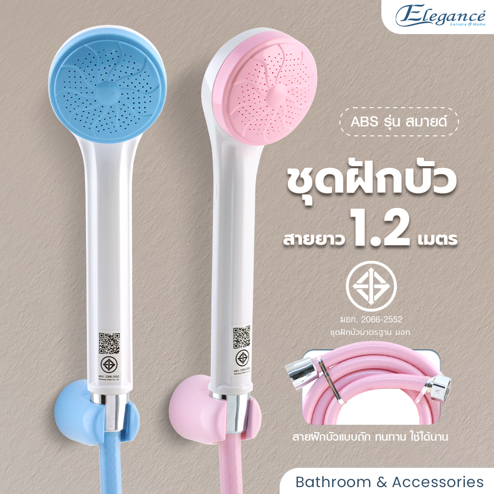 ส่งฟรี-elegance-ชุดฝักบัวอาบน้ำ-สมายด์-ฝักบัวอาบน้ำ-ห้องน้ำ