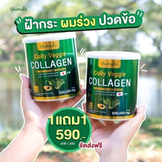 ภาพหน้าปกสินค้า💢สูตรใหม่ล่าสุด💢โปรใหม่เริ่มต้นปี 1แถม 1  Colly Veggie Collagen  คอลลาเจนผัก ขนาดจัมโบ้ 200,000 มิลลิกรัม ส่งฟรี ที่เกี่ยวข้อง