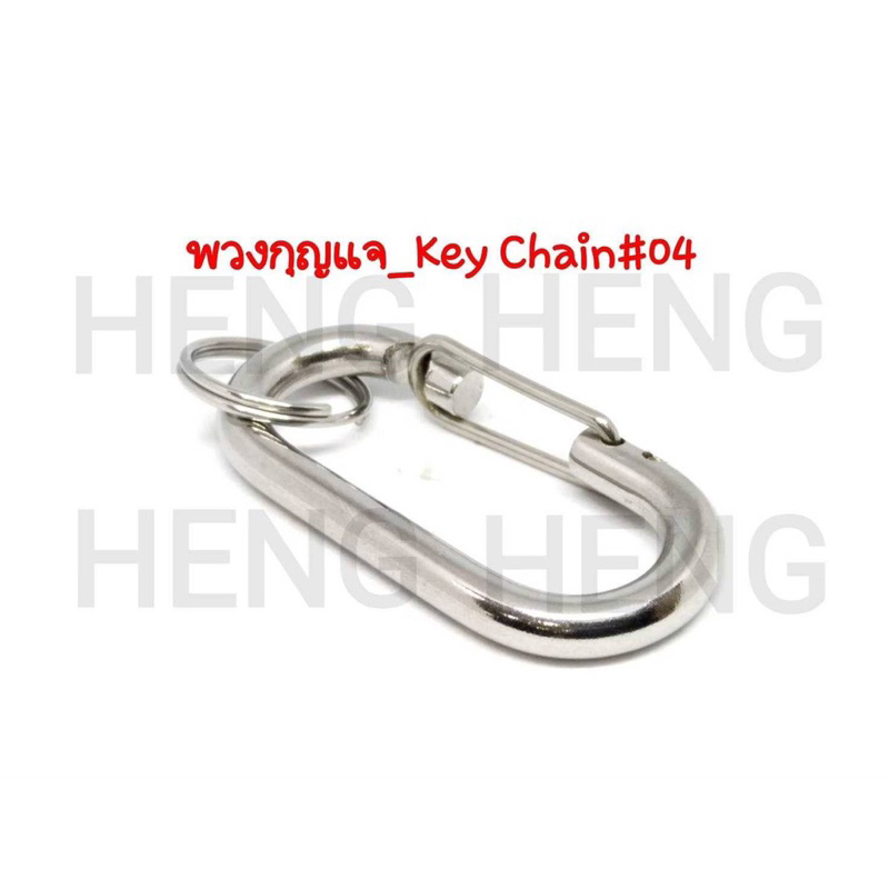 พวงกุญเเจ-key-chain-งานสเตนเลส